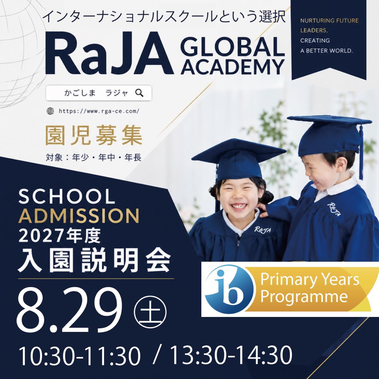 RaJA Global Academy 2027年度入園説明会の告知バナー。2026年8月29日(土)10:30-11:30/13:30-14:30開催。卒園ガウンと角帽を身につけて笑い合う園児2名